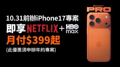 http://dcbapi.taiwanmobile.com/dcbpap/img/MAX/news/20251008165025.jpg