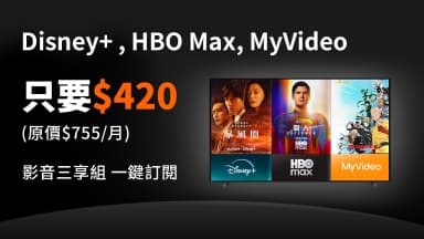 http://dcbapi.taiwanmobile.com/dcbpap/img/MAX/news/20251014185802.jpg