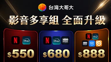 http://dcbapi.taiwanmobile.com/dcbpap/img/MAX/news/20260519152337.jpg
